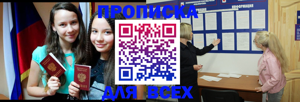 прописка для кредита в Хасавюрте